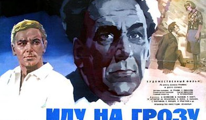 Иду на грозу