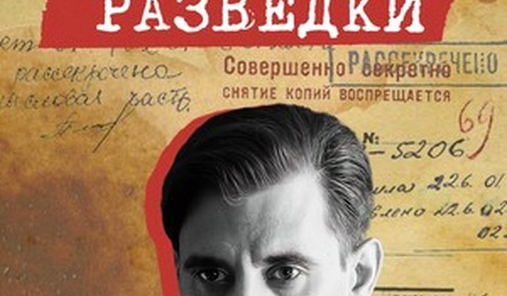 Начальник разведки